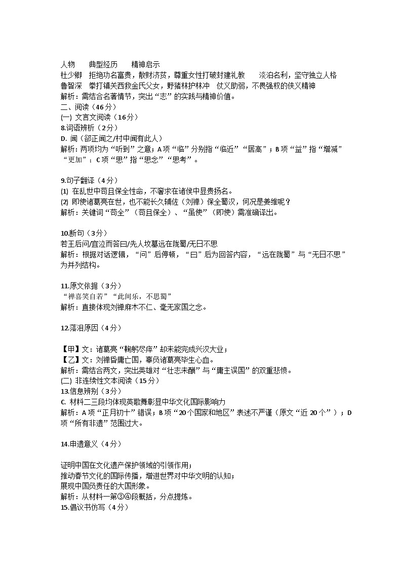 广东省兴宁市实验学校、宁江中学2025-2026学年九年级上学期1月期末语文试题答案及解析第2页