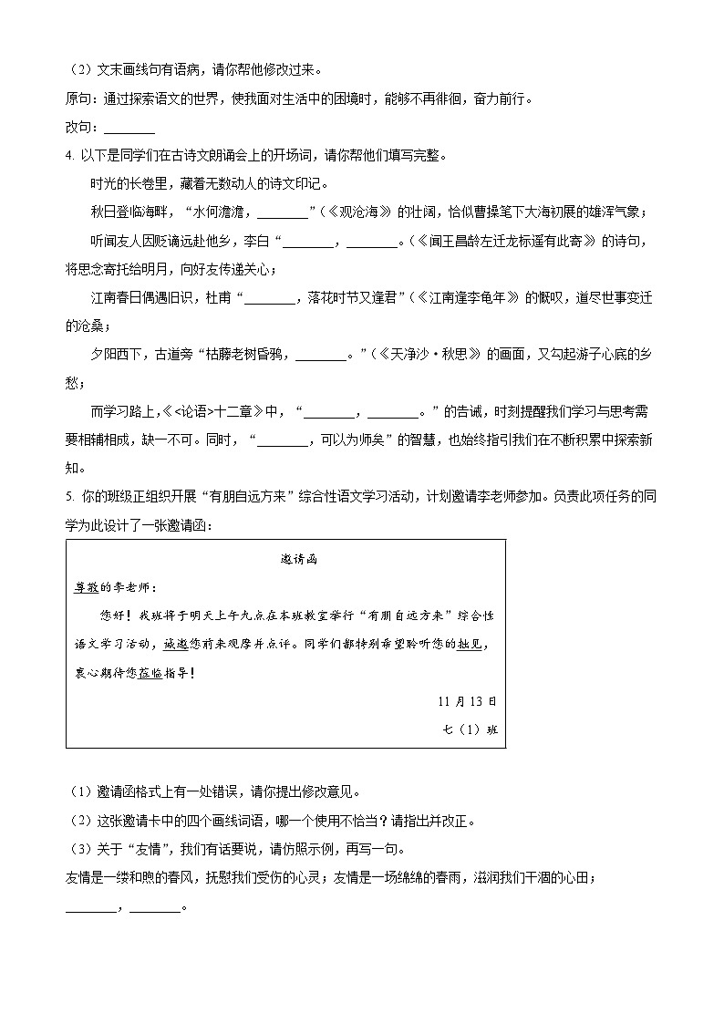 海南省海口市2025-2026学年七年级上学期期中语文试题（含答案）第2页