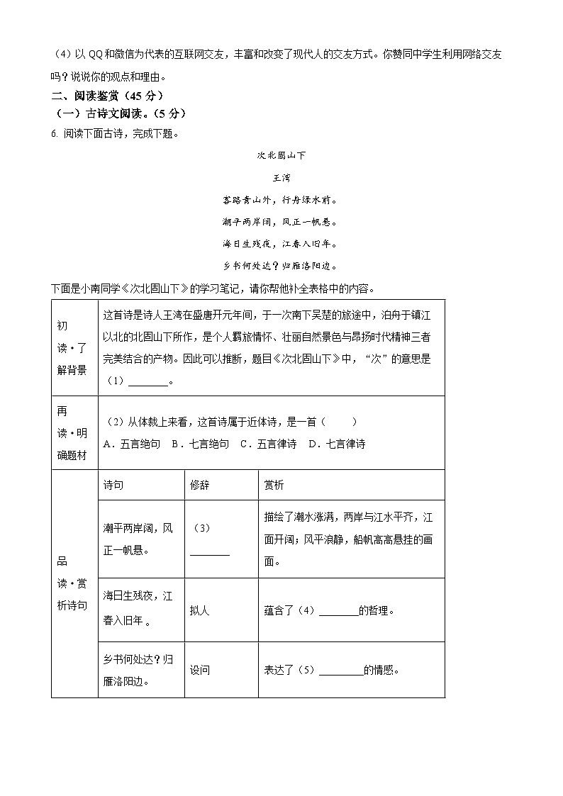海南省海口市2025-2026学年七年级上学期期中语文试题（含答案）第3页