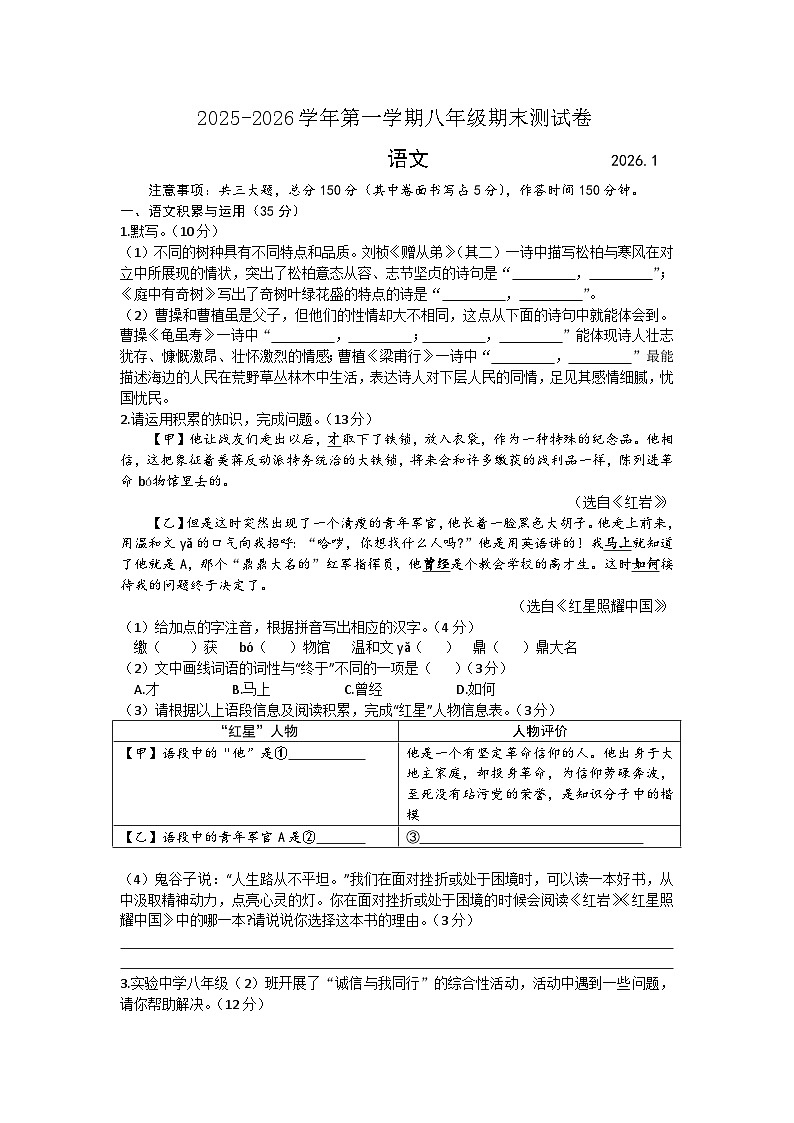 安徽省涡阳县青疃学区2025-2026学年八年级上学期期末质量检测语文试题（含答案）第1页