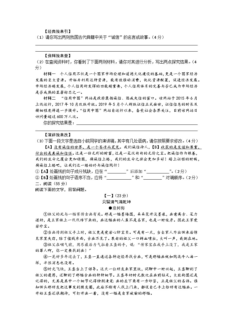 安徽省涡阳县青疃学区2025-2026学年八年级上学期期末质量检测语文试题（含答案）第2页
