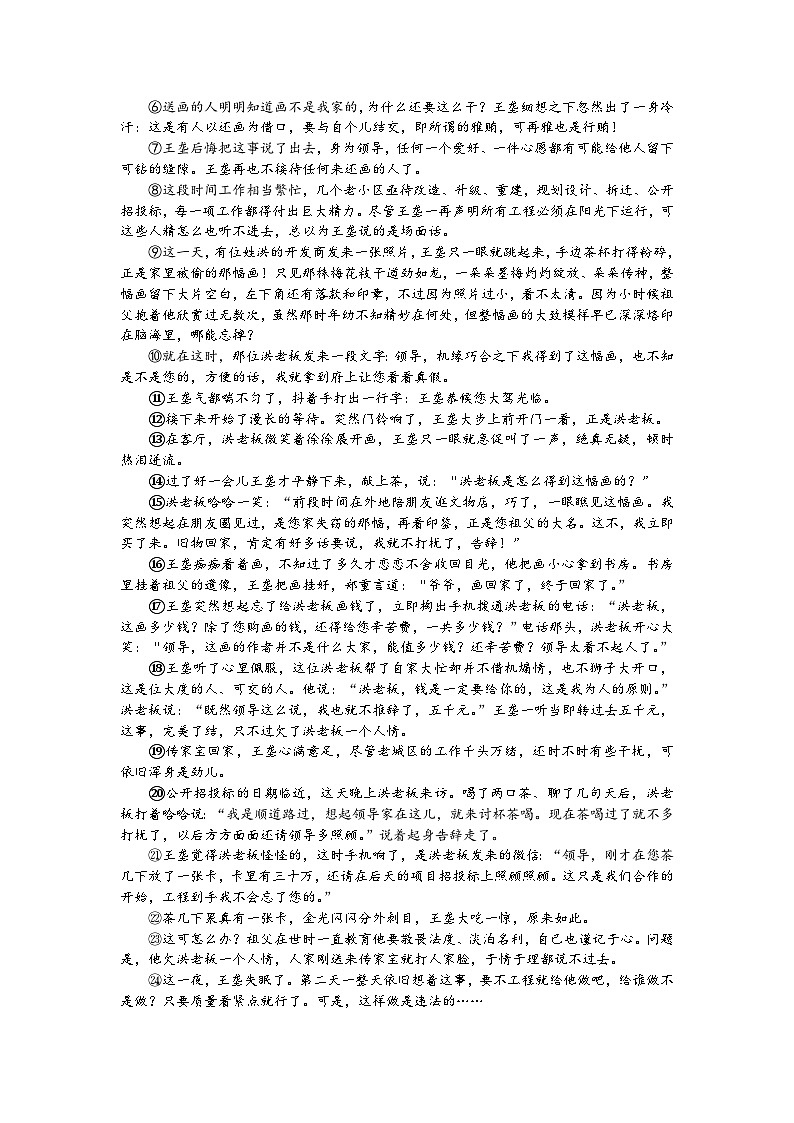 安徽省涡阳县青疃学区2025-2026学年八年级上学期期末质量检测语文试题（含答案）第3页