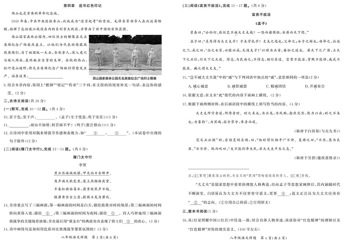 北京市通州区2025-2026学年八年级上学期期末语文试卷第2页