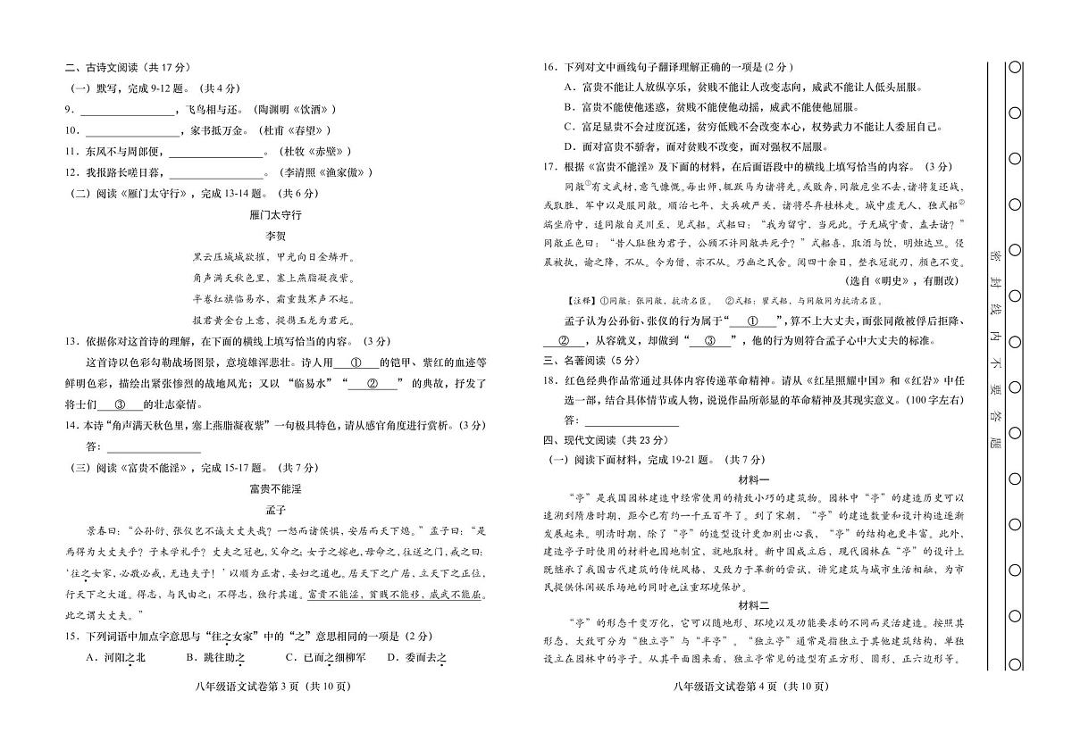 北京市燕山教育集团2025-2026学年八年级上学期末语文试卷第2页