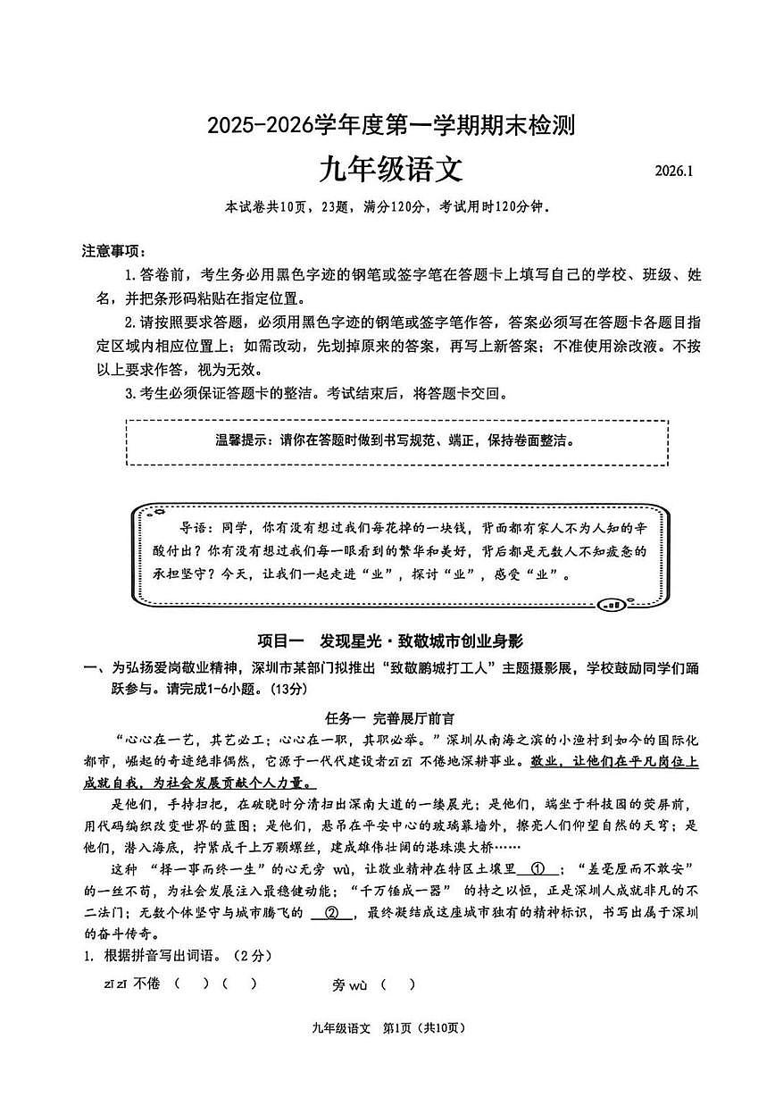 广东省深圳市南山区2025-2026学年九年级上学期期末语文卷第1页
