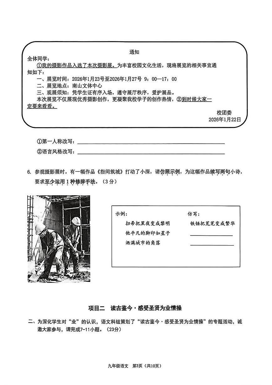 广东省深圳市南山区2025-2026学年九年级上学期期末语文卷第3页