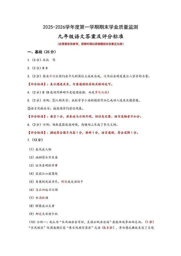 广东省深圳市南山区2025-2026学年九年级上学期期末语文卷答案第1页