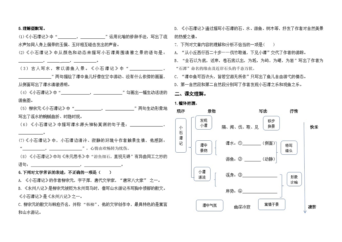 统编版八下语文第10课《小石潭记》复习检测卷及答案第2页