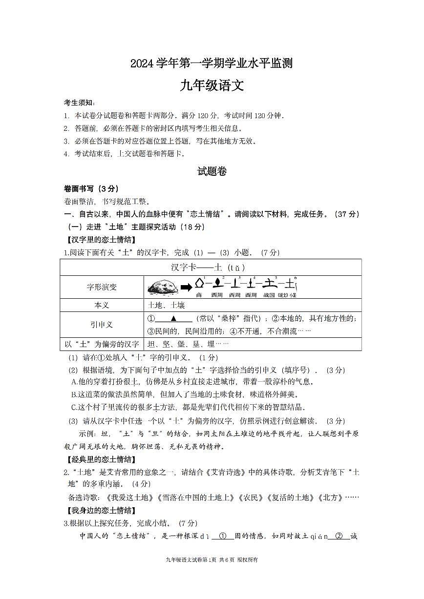 2501杭州上城区九上期末语文试卷第1页