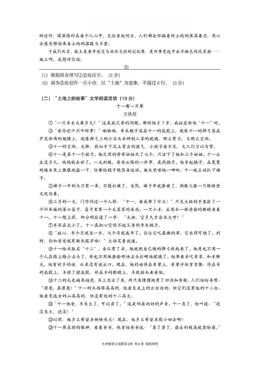 2501杭州上城区九上期末语文试卷第2页