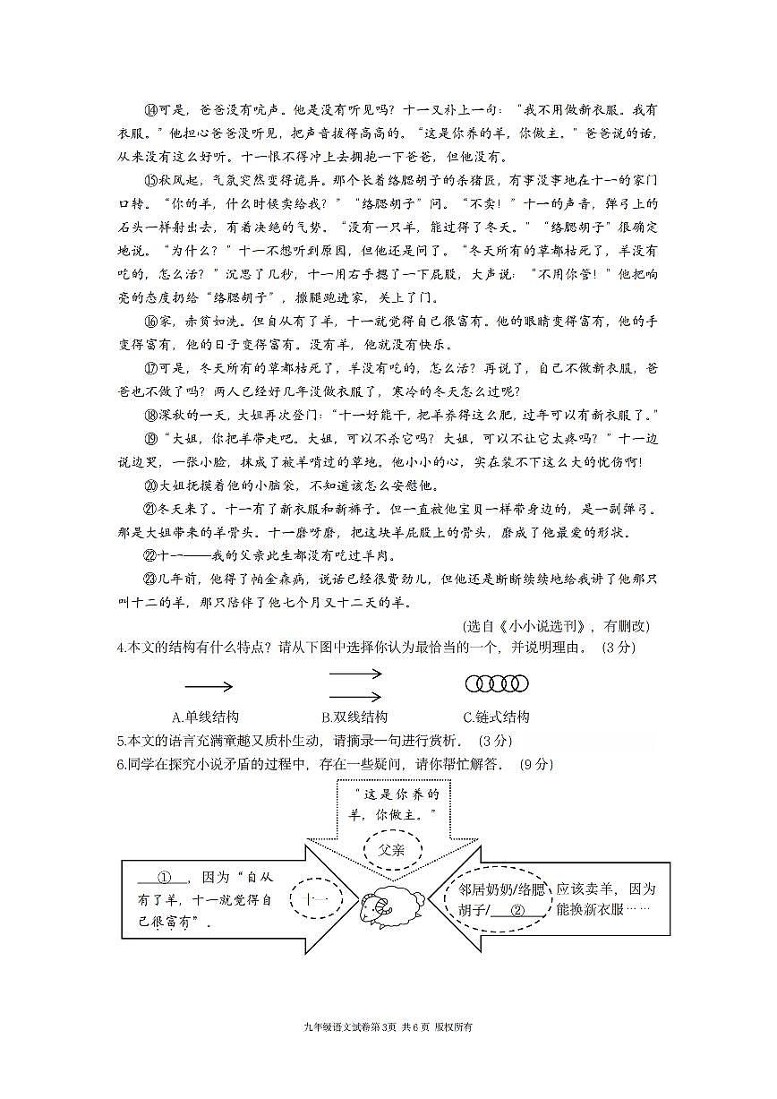 2501杭州上城区九上期末语文试卷第3页