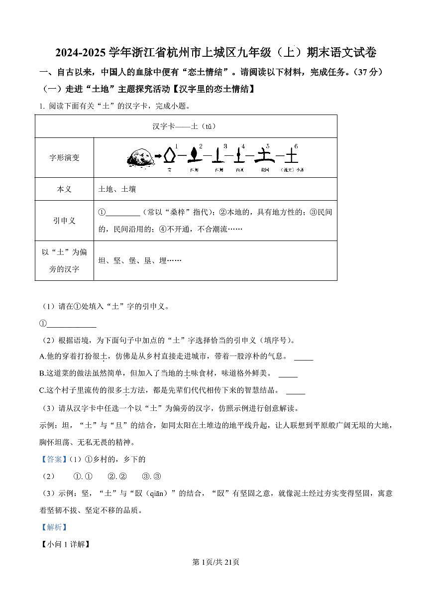 2501杭州上城区九上期末语文参考答案第1页