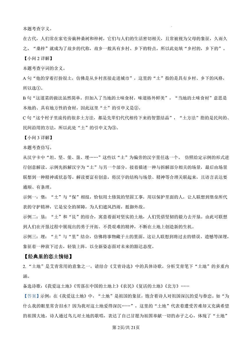 2501杭州上城区九上期末语文参考答案第2页