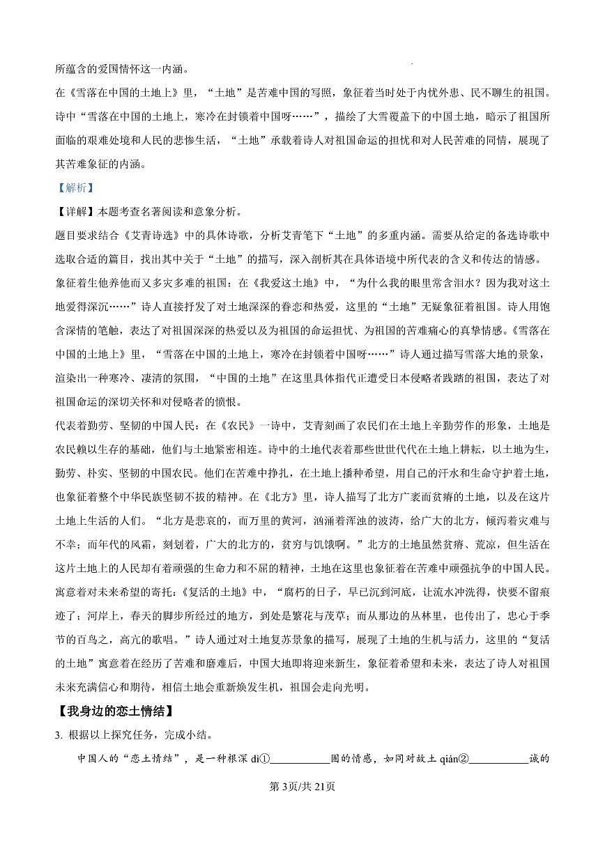 2501杭州上城区九上期末语文参考答案第3页