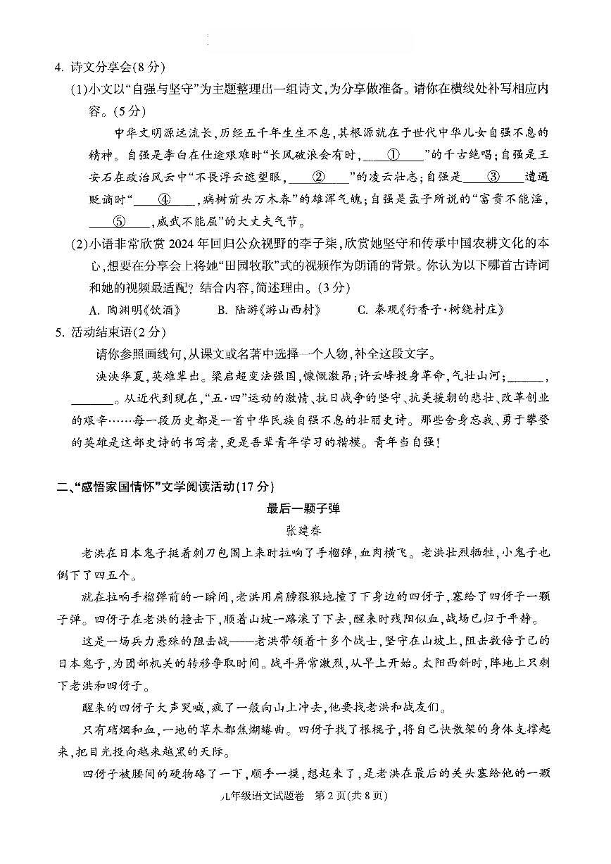 2501杭州 萧山余杭临平九上期末语文试卷第2页