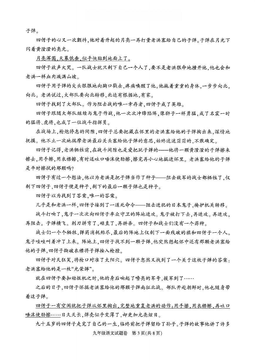 2501杭州 萧山余杭临平九上期末语文试卷第3页