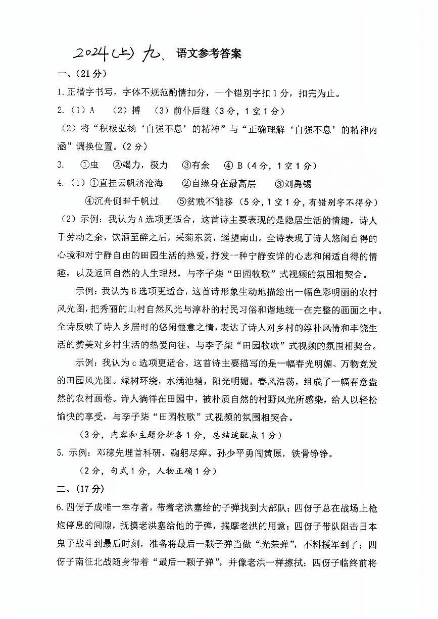 2501杭州 萧山余杭临平九上期末语文答案第1页