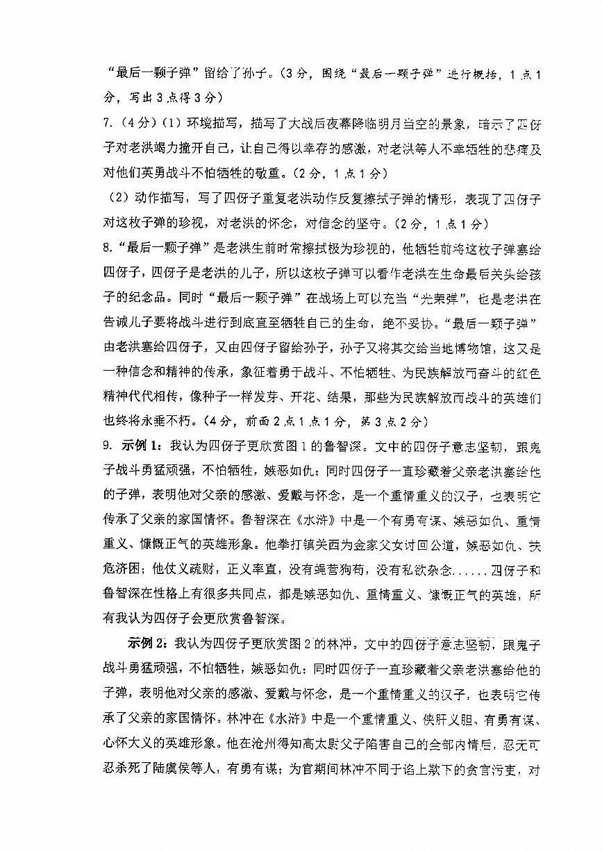 2501杭州 萧山余杭临平九上期末语文答案第2页