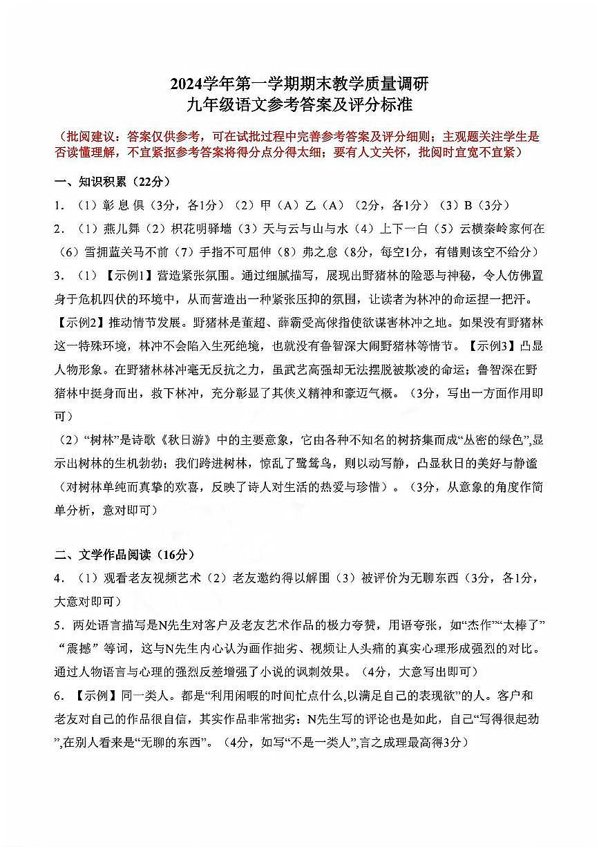 语文答案-2501杭州拱墅区九上期末第1页
