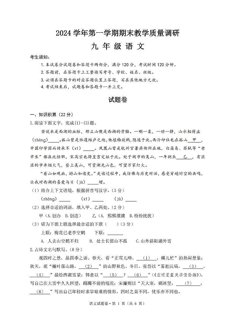 语文卷-2501杭州拱墅区九上期末第1页