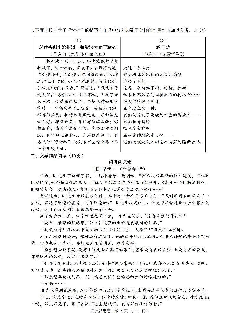 语文卷-2501杭州拱墅区九上期末第2页