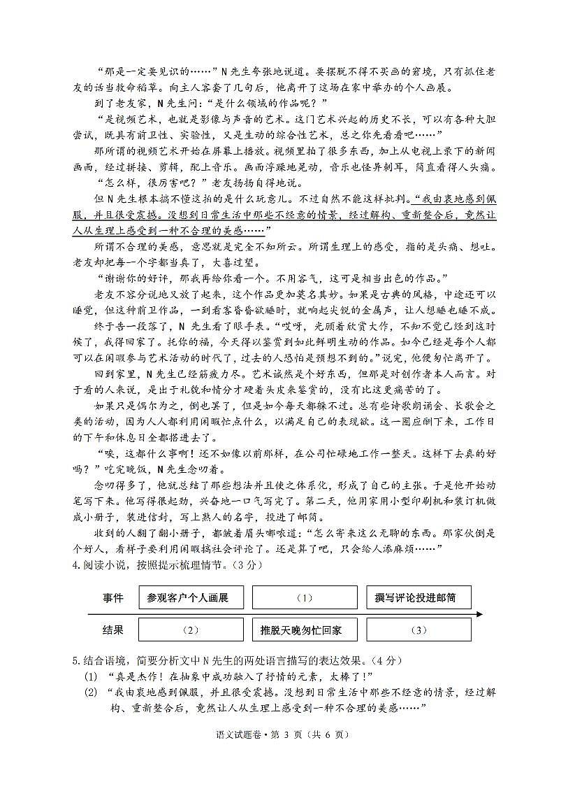 语文卷-2501杭州拱墅区九上期末第3页
