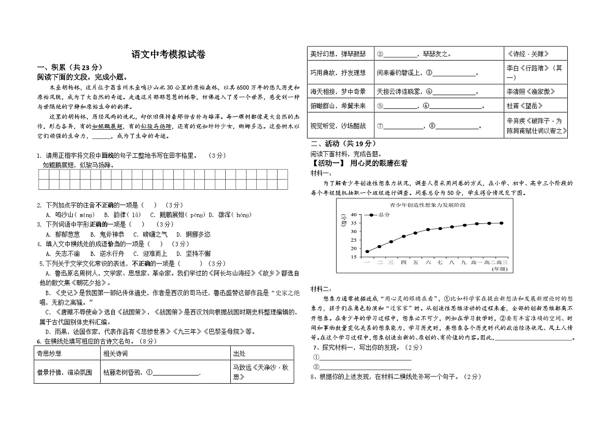 2026年新疆维吾尔自治区语文中考模拟试卷、答案第1页