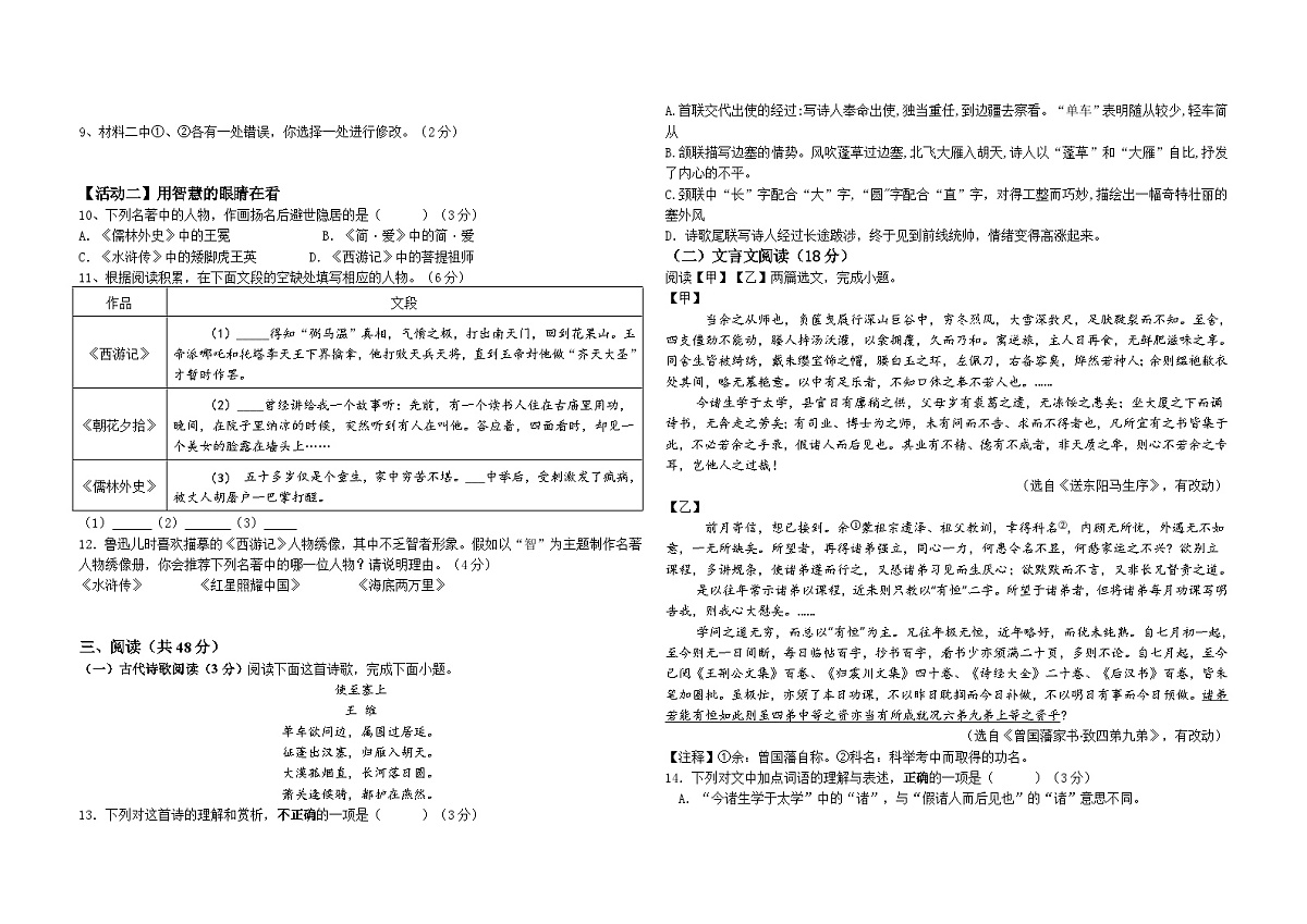 2026年新疆维吾尔自治区语文中考模拟试卷、答案第2页