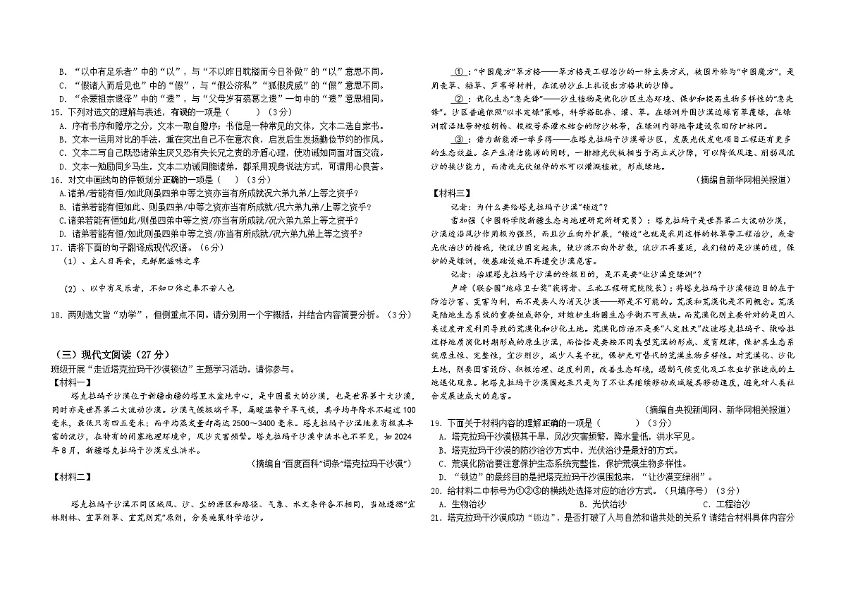 2026年新疆维吾尔自治区语文中考模拟试卷、答案第3页