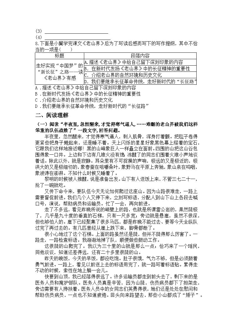 统编版语文七年级下册第6课老山界练习题（含答案）第2页