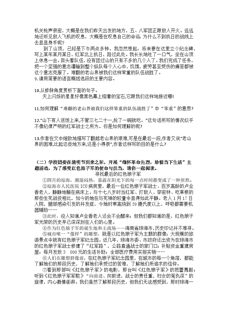 统编版语文七年级下册第6课老山界练习题（含答案）第3页