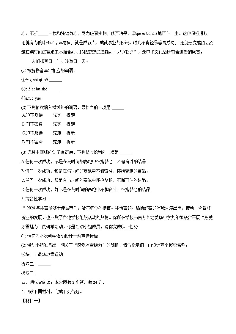 2025-2026学年广东省湛江市雷州市九年级（上）期末语文试卷-普通用卷第2页