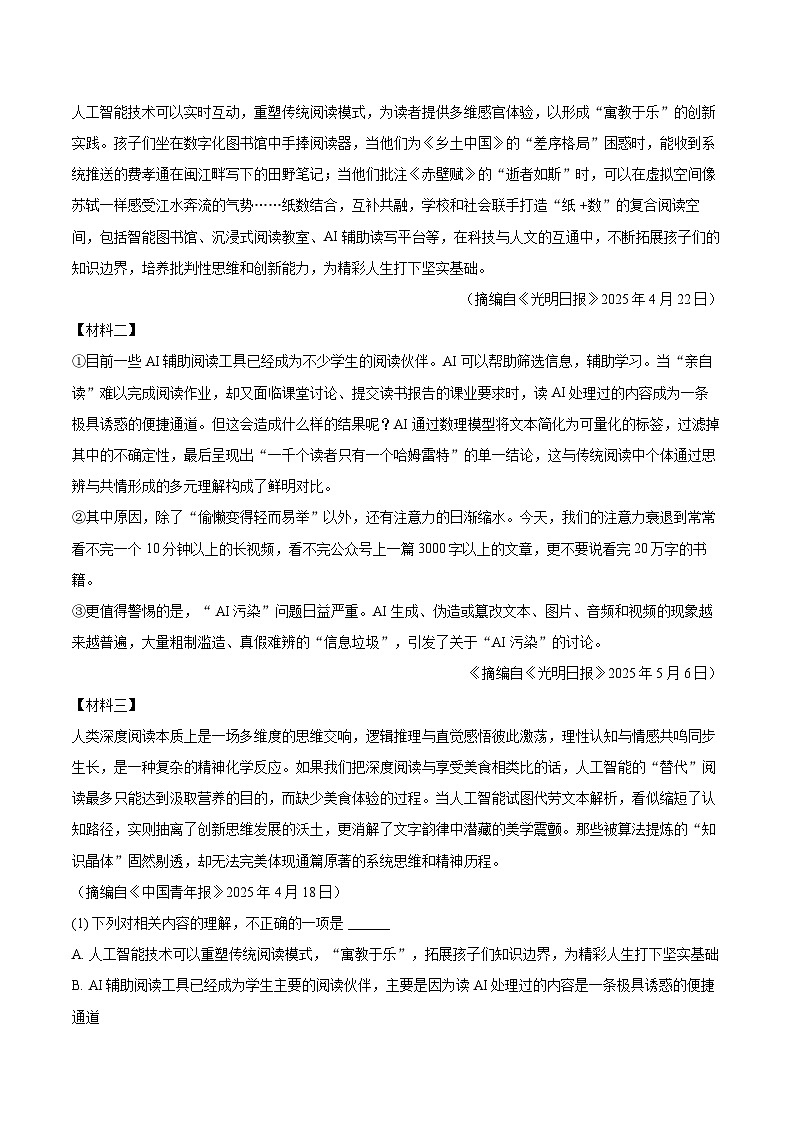 2025-2026学年广东省湛江市雷州市九年级（上）期末语文试卷-普通用卷第3页