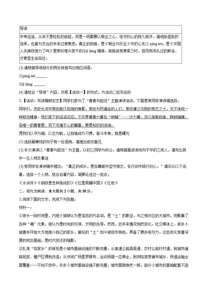 2025-2026学年广东省清远市连州市九年级（上）期末语文试卷-普通用卷第2页