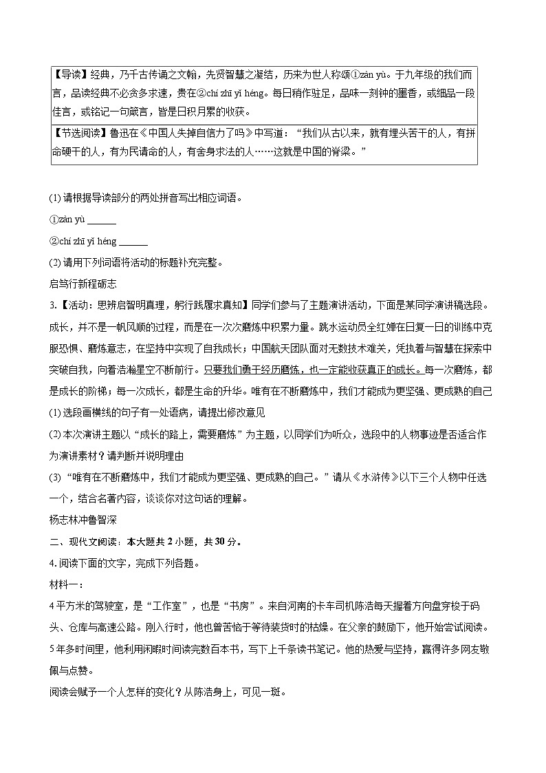 2025-2026学年广东省珠海市金湾区九年级（上）期末语文试卷-普通用卷第2页