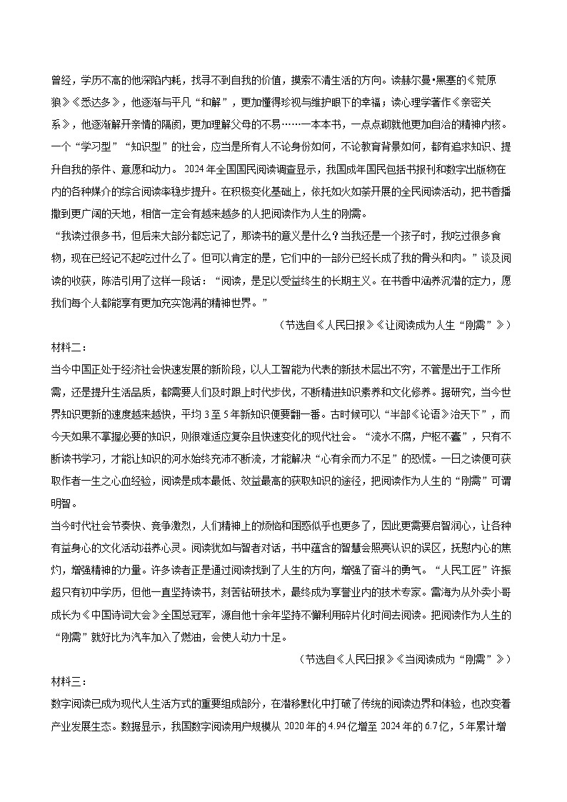 2025-2026学年广东省珠海市金湾区九年级（上）期末语文试卷-普通用卷第3页