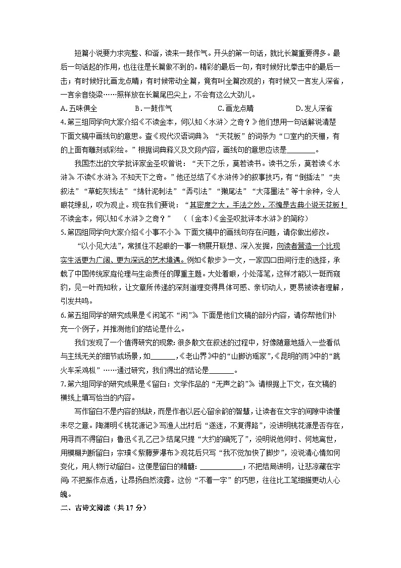 2025-2026学年北京石景山区九年级上学期期末考试语文试卷（学生版）第2页