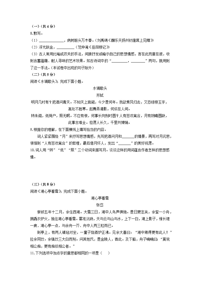 2025-2026学年北京石景山区九年级上学期期末考试语文试卷（学生版）第3页