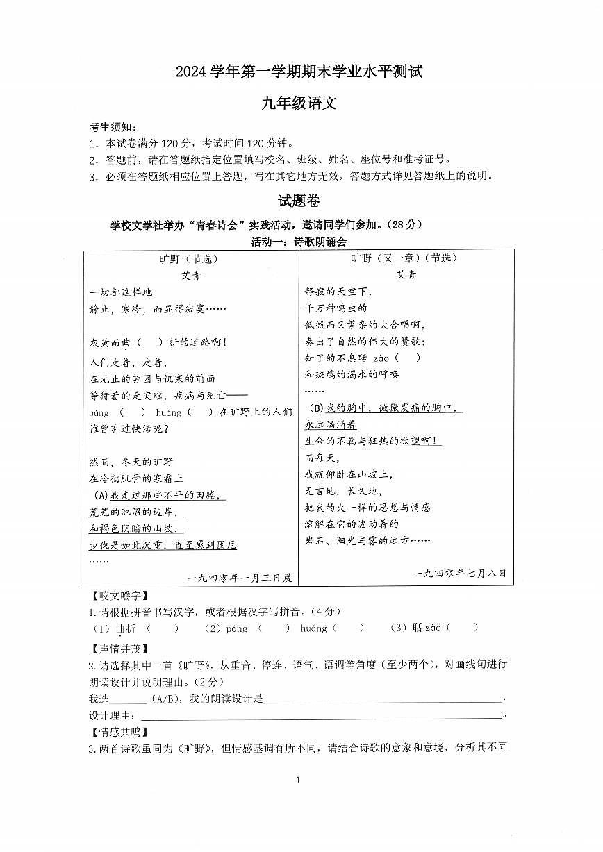 语文卷-2501杭州滨江区九上期末第1页