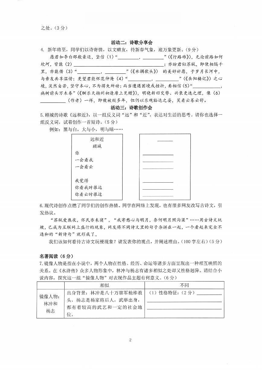 语文卷-2501杭州滨江区九上期末第2页