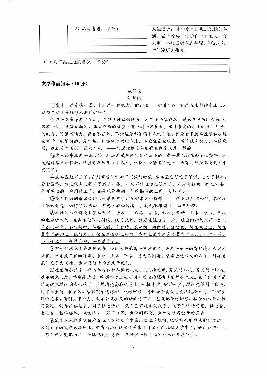 语文卷-2501杭州滨江区九上期末第3页