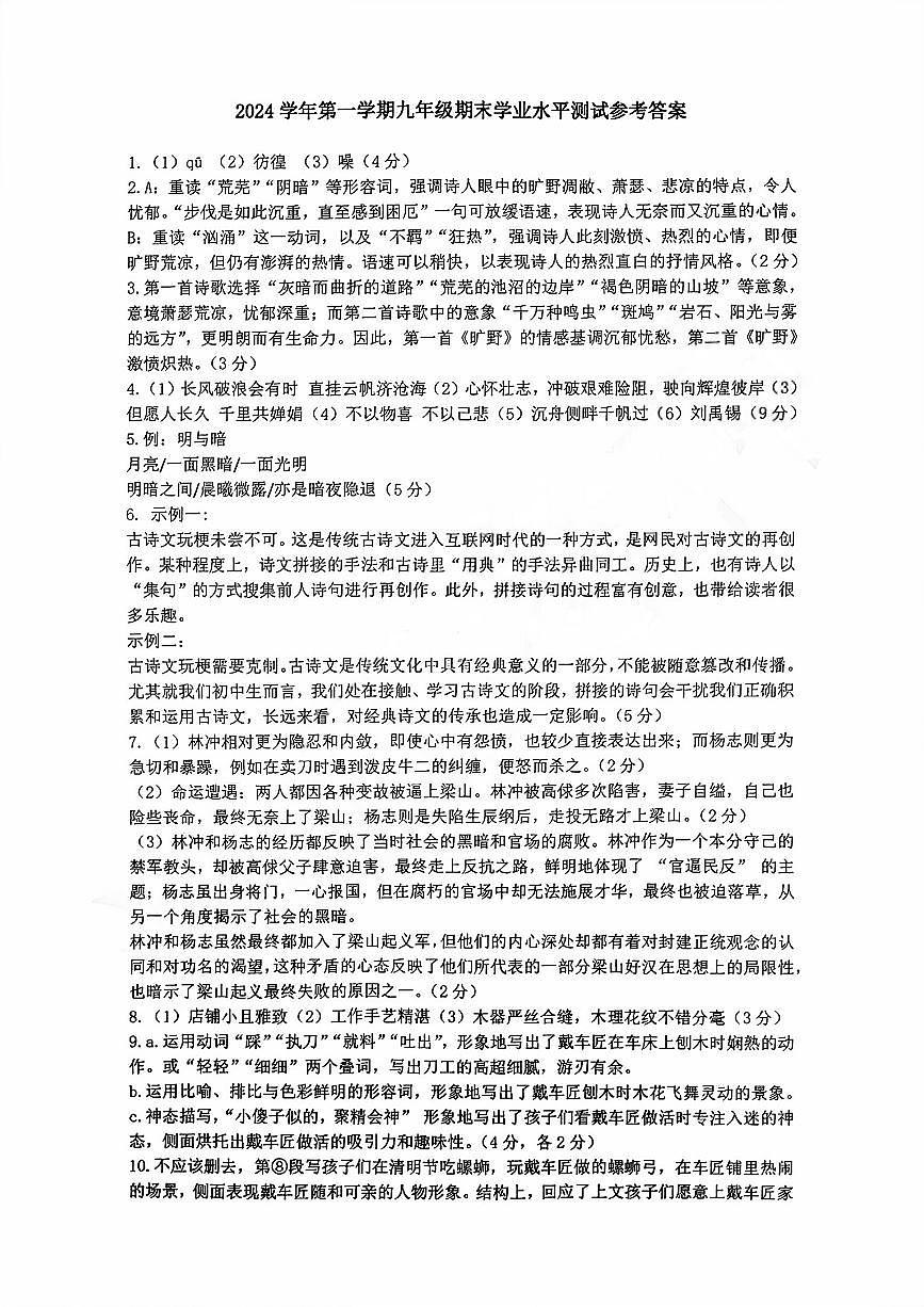 语文答案-2501杭州滨江区九上期末第1页
