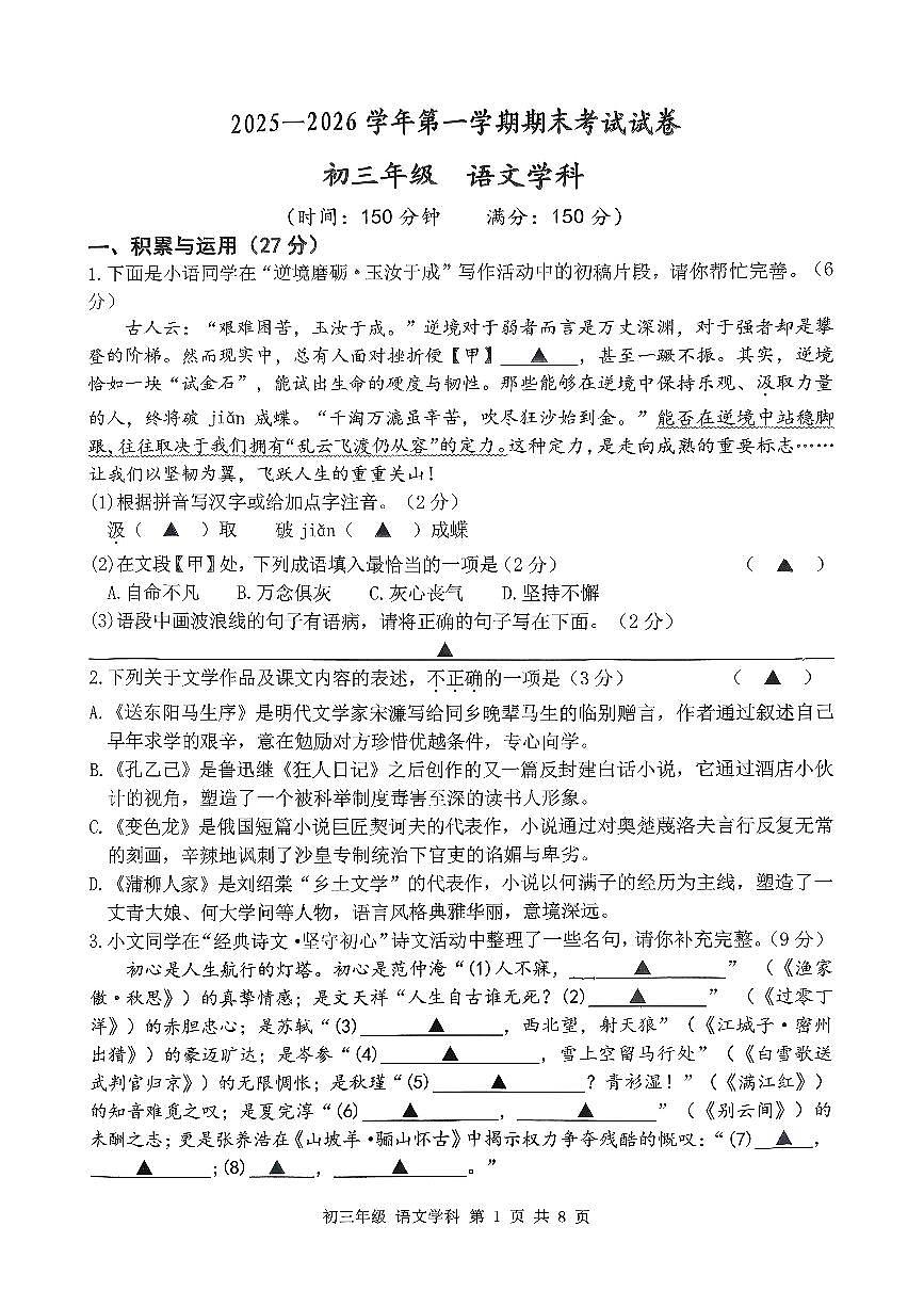 江苏省扬州市梅岭集团2025-2026学年九年级上学期2月期末联考语文试题无答案第1页