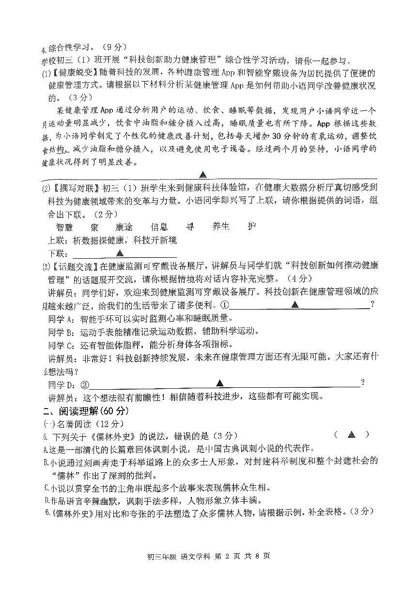江苏省扬州市梅岭集团2025-2026学年九年级上学期2月期末联考语文试题无答案第2页
