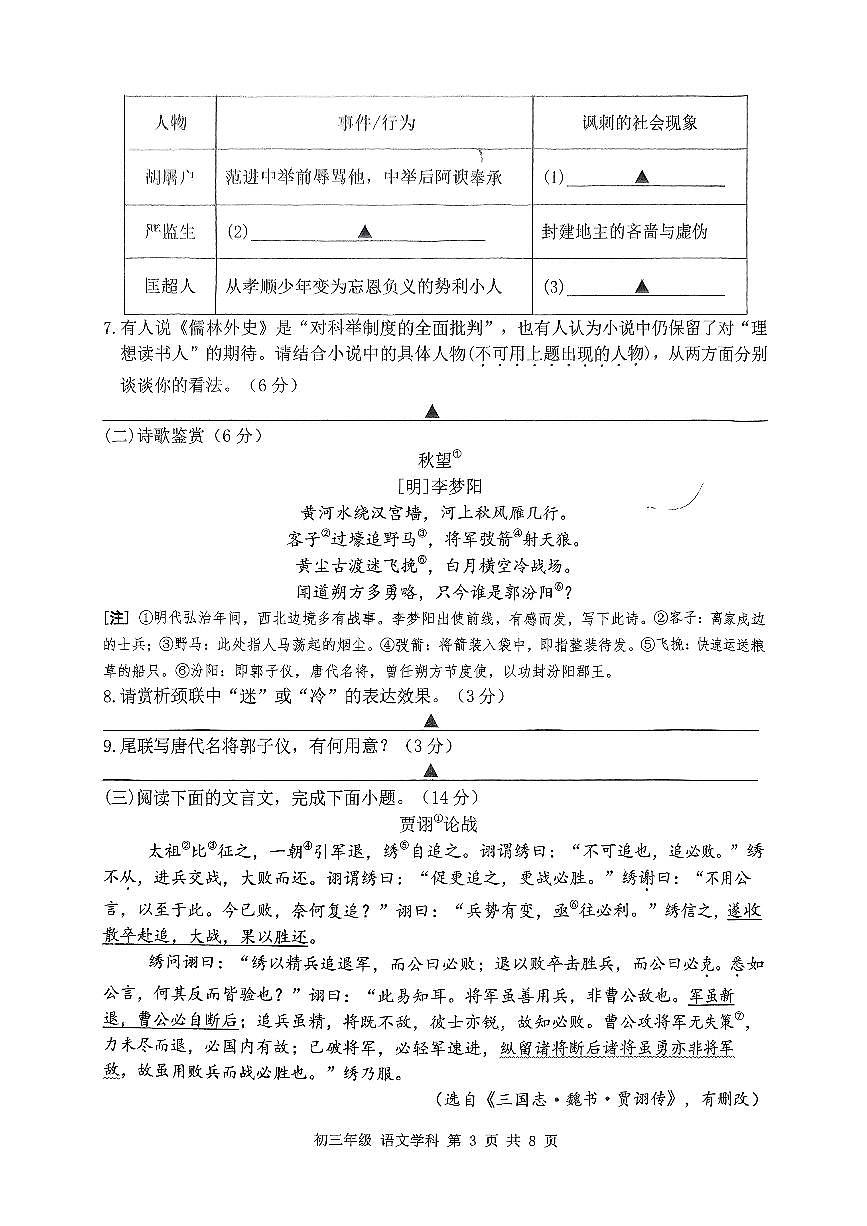 江苏省扬州市梅岭集团2025-2026学年九年级上学期2月期末联考语文试题无答案第3页