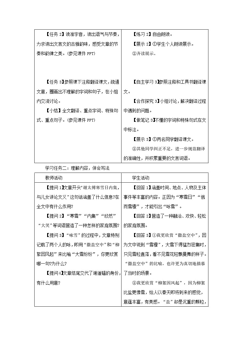 8《咏雪》 教学设计 --2025-2026学年七年级语文上册（统编版）第2页
