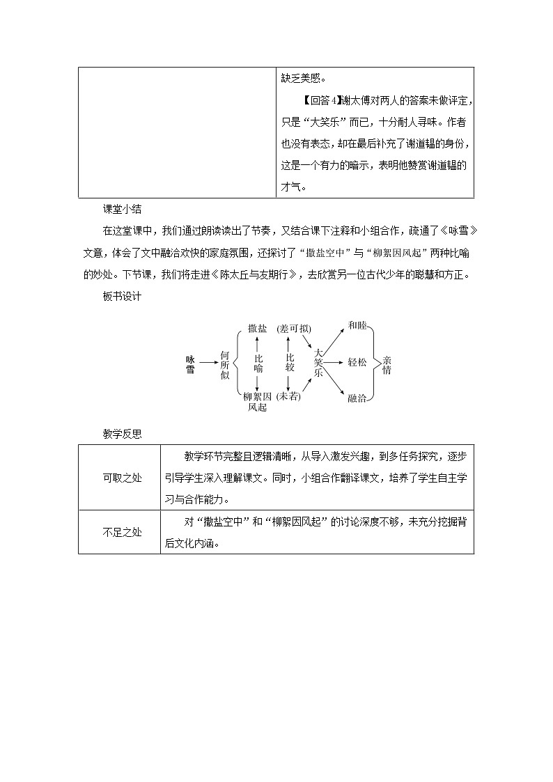8《咏雪》 教学设计 --2025-2026学年七年级语文上册（统编版）第3页
