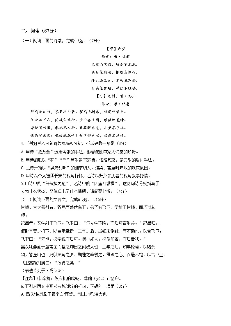福建省诏安县2025~2026学年上学期期末质量检测八年级语文试卷（文字版，含答案）第2页
