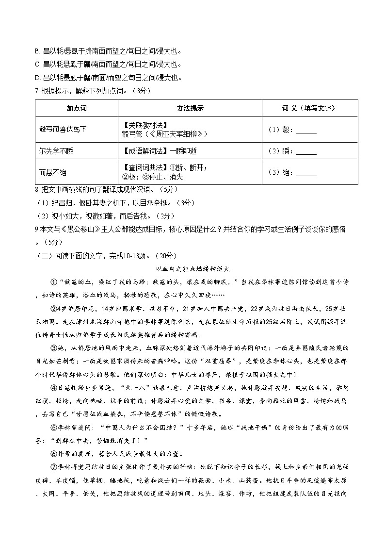 福建省诏安县2025~2026学年上学期期末质量检测八年级语文试卷（文字版，含答案）第3页
