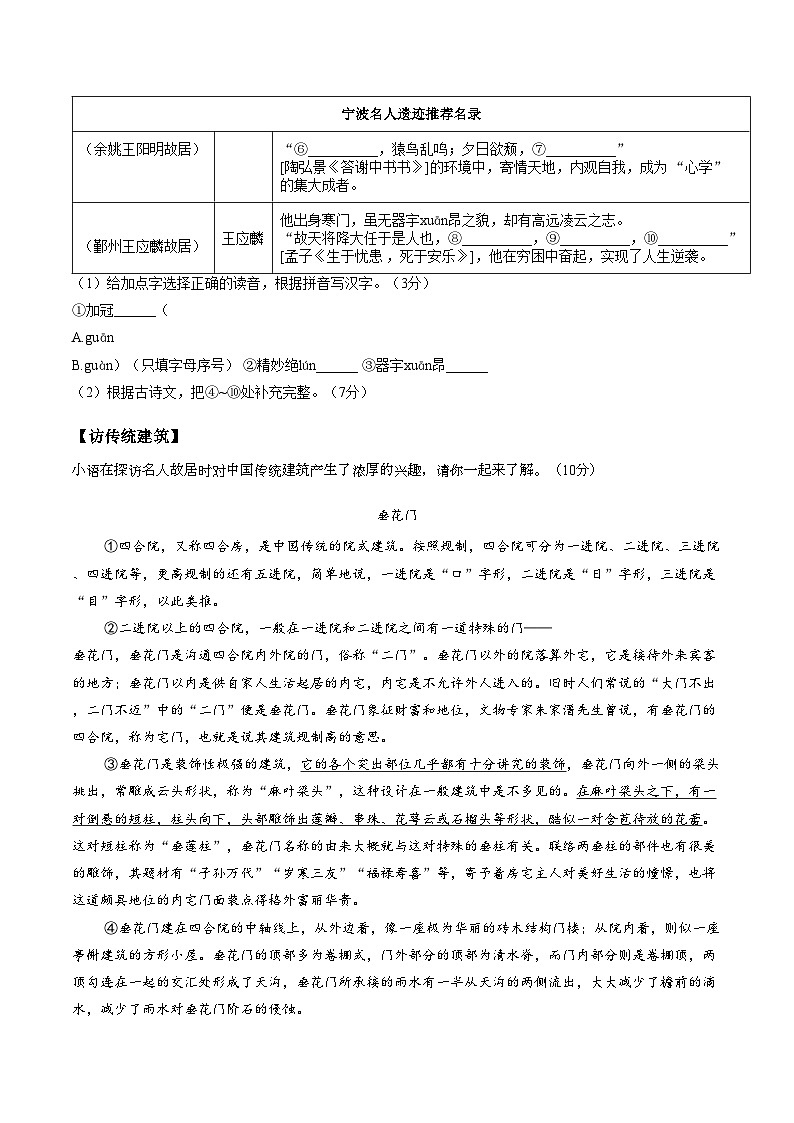 浙江省宁波市蛟川书院2025学年第一学期期末测试初二语文试卷（文字版，含答案）第2页